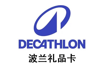 波兰Decathlon迪卡侬礼品卡，Decathlon Gift Card，Decathlon 迪卡侬充值卡密，Decathlon 礼品卡，迪卡侬 礼品卡，Decathlon充值卡密