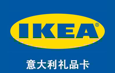意大利IKEA礼品卡，IKEA Gift Card，IKEA礼品卡充值，意大利 IKEA礼品卡卡密，IKEA 礼品卡，宜家礼品卡充值