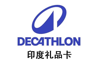印度Decathlon迪卡侬礼品卡，Decathlon Gift Card，Decathlon 迪卡侬充值卡密，Decathlon 礼品卡，迪卡侬 礼品卡，Decathlon充值卡密