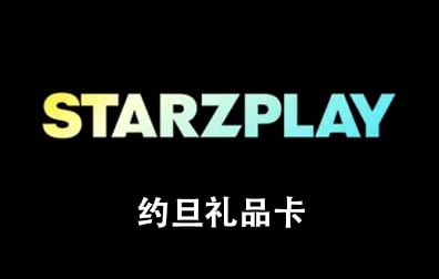  约旦StarzPlay订阅会员充值卡密 ，StarzPlay订阅会员，StarzPlay会员充值
