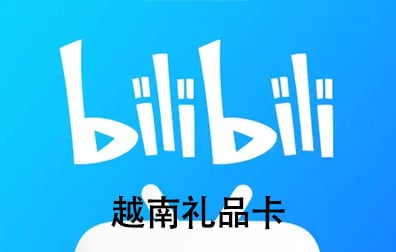 越南Bilibili会员充值，Bilibili Premium充值，菲律宾Bilibili卡密