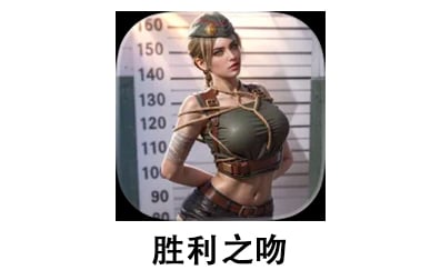 胜利之吻国际服手游代充值，胜利之吻 ID充值，胜利之吻kow币