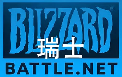 瑞士Battle.net点数，暴雪Blizzard， 瑞士Battle.net战网点卡卡密，瑞士魔兽,炉石传说,暗黑4,守望先锋,风暴英雄