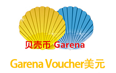 Garena Voucher美元，Garena Shells贝壳币充值，贝壳币卡密，贝壳币点卡，Garena充值，Garena贝壳币，越南贝壳币充值卡密