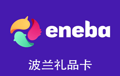 波兰Eneba预付卡，波兰Eneba充值卡礼品卡，波兰Eneba礼品卡，Eneba Gift Card