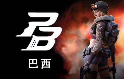 巴西Point Blank国际服端游兑换码充值卡密PB，PB游戏兑换码充值卡密