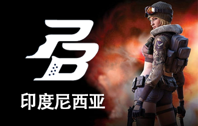 印度尼西亚Point Blank国际服端游代充值，印度尼西亚Point Blank直充，印度尼西亚Point Blank ID充值