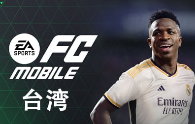 台湾EA Sports FC Mobile兑换码充值卡密，EA Sports FC Mobile点数银币，台湾EA Sports点数银币