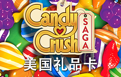 美国糖果传奇Candy crush礼品卡，Candy crush Gift Card充值卡密，糖果传奇礼品卡