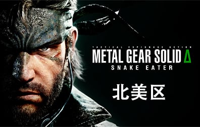 北美区潜龙谍影Δ食蛇者激活码卡密，METAL GEAR SOLID Δ: SNAKE EATER激活码卡密，Steam Games激活码卡密，METAL GEAR SOLID SNAKE EATER激活码卡密