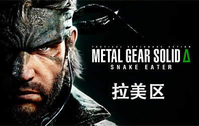 拉美区潜龙谍影Δ食蛇者激活码卡密，METAL GEAR SOLID Δ: SNAKE EATER激活码卡密，Steam Games激活码卡密，METAL GEAR SOLID SNAKE EATER激活码卡密