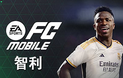 智利EA Sports FC Mobile兑换码充值卡密，智利EA Sports点数银币，FC足球世界EA Sports FC Mobile充值点数银币