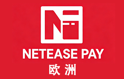 欧洲NetEase Pay礼品卡充值卡密，欧洲网易布丁卡充值卡密，NetEase Pay Gift Card，GamesClub，NetEase GamesClub Pay