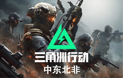 三角洲行动Delta Force国际服手游代充值，三角洲行动Delta Force ID