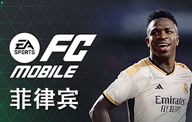 菲律宾EA Sports FC Mobile兑换码充值卡密，菲律宾EA Sports点数银币，FC足球世界EA Sports FC Mobile充值点数银币