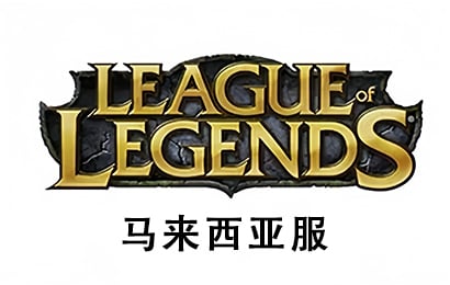 PC端英雄联盟，英雄联盟点券，LOL Riot Point点数，LOL 英雄联盟Riot Point点数，League of Legends点数，马来西亚服lol点券，马来西亚服lol充值，PC马来西亚服lol点券，马来西亚服LOL充值码，Riot Point 英雄联盟，马来西亚服RP点券，马来西亚服LOL，lol马来西亚服，马来西亚点券，lol点券