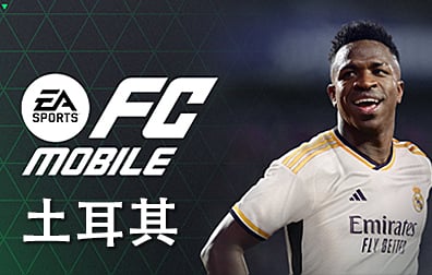 土耳其EA Sports FC Mobile兑换码充值卡密，土耳其EA Sports点数银币，FC足球世界EA Sports FC Mobile充值点数银币