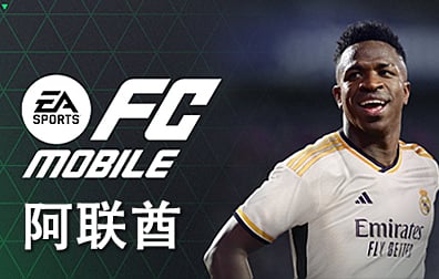 阿联酋EA Sports FC Mobile兑换码充值卡密，阿联酋EA Sports点数银币，FC足球世界EA Sports FC Mobile充值点数银币