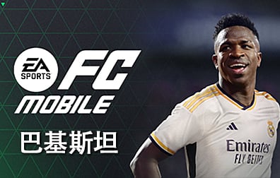 巴基斯坦FIFA Mobile，巴基斯坦EA Sports FC Mobile兑换码充值卡密，EA Sports绿点数银币，FC足球世界EA Sports FC Mobile充值绿点数银币