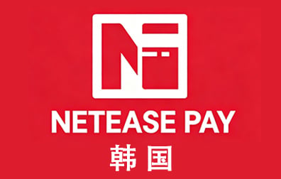 韩国NetEase Pay礼品卡充值卡密，网易布丁卡充值卡密，NetEase Pay Gift Card，GamesClub，NetEase GamesClub Pay