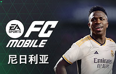 尼日利亚FIFA Mobile，尼日利亚EA Sports FC Mobile兑换码充值卡密，EA Sports绿点数银币，FC足球世界EA Sports FC Mobile充值绿点数银币