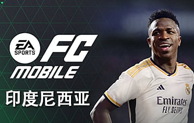 印度尼西亚EA Sports FC Mobile兑换码充值卡密，印度尼西亚EA Sports点数银币，FC足球世界EA Sports FC Mobile充值点数银币