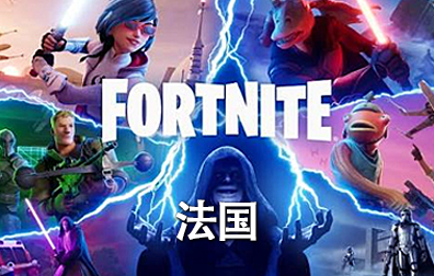 法国堡垒之夜Fortnite礼品卡，法国Fortnite Gift Card充值卡密，堡垒之夜Fortnite礼品卡充值卡密