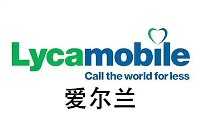 爱尔兰Lyca手机话费流量充值，爱尔兰Lyca卡密，爱尔兰Lyca代充值