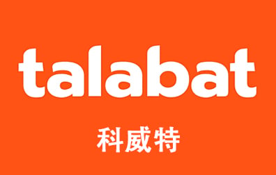 科威特Talabat礼品卡，KW Talabat Gift Card充值卡密
