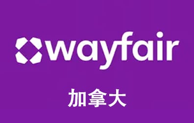 加拿大Wayfair礼品卡，CA Wayfair gift card充值卡密