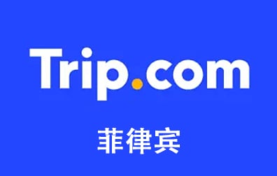 菲律宾Trip.com礼品卡，Trip.com gift card充值卡密