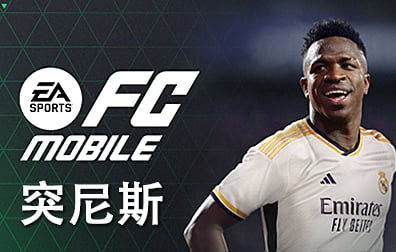 突尼斯FIFA Mobile，突尼斯EA Sports FC Mobile兑换码充值卡密，EA Sports绿点数银币，FC足球世界EA Sports FC Mobile充值绿点数银币