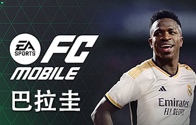 巴拉圭FIFA Mobile，巴拉圭EA Sports FC Mobile兑换码充值卡密，EA Sports绿点数银币，FC足球世界EA Sports FC Mobile充值绿点数银币