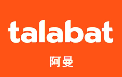 阿曼Talabat礼品卡， OM Talabat Gift Card充值卡密