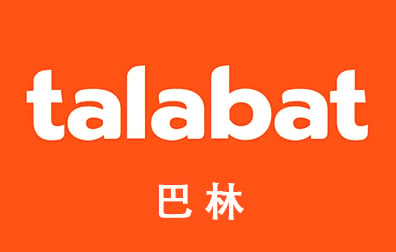 巴林Talabat礼品卡，BH Talabat Gift Card充值卡密