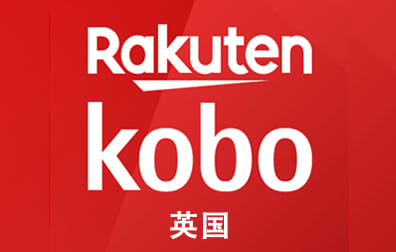 英国Kobo礼品卡，UK Kobo gift card充值卡密