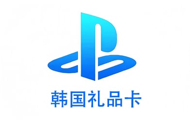 韩国PSN礼品卡充值卡密，PlayStation礼品卡充值卡密，PlayStation Gift Card，Play Station