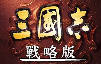 三国志战略版国际服，三国志战略版日服，三国志代充值