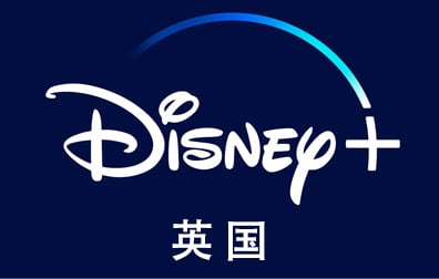英国迪士尼，英国Disney+，Disney迪士尼礼品卡，Disney gift card，Disney充值，Disney卡密