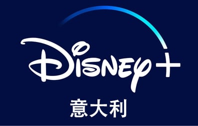 意大利迪士尼，意大利Disney+，Disney迪士尼礼品卡，Disney gift card，Disney充值，Disney卡密