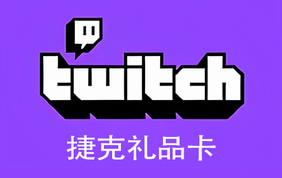 捷克Twitch直播礼品卡，CZ Twitch Gift Card充值，Twitch充值卡密