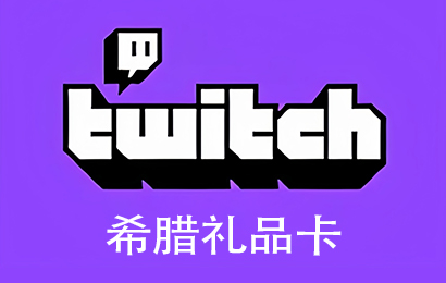 希腊Twitch直播礼品卡，GR Twitch Gift Card充值，Twitch充值卡密