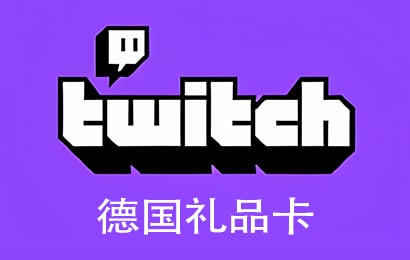 德国Twitch直播礼品卡，DE Twitch Gift Card充值，Twitch充值卡密