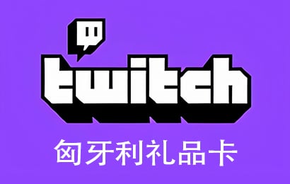 匈牙利Twitch直播礼品卡，HU Twitch Gift Card充值，Twitch充值卡密