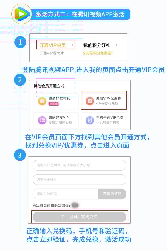 腾讯视频激活码，腾讯视频卡密，腾讯视频会员卡密在手机上怎么激活？