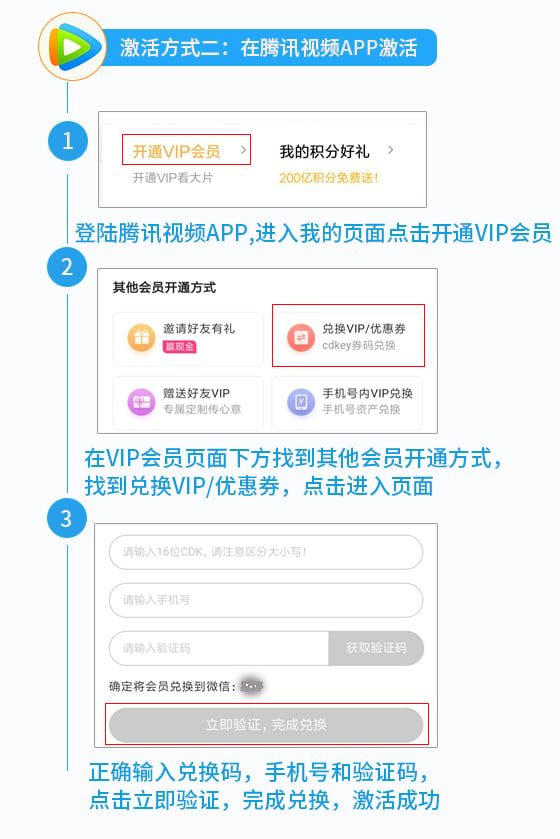 腾讯视频激活码，腾讯视频卡密，腾讯视频会员卡密在手机上怎么激活？