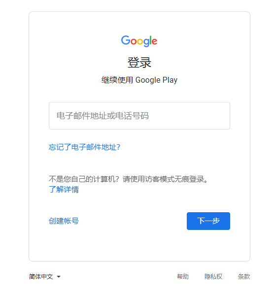 google play登录