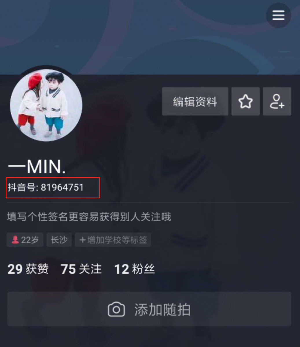 怎么查看抖音号