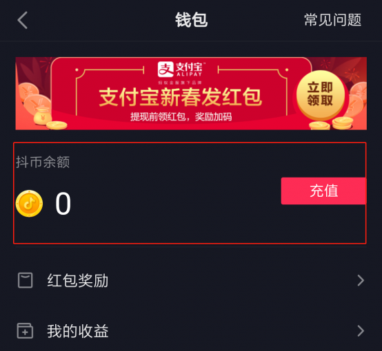 怎么查看抖音的抖币余额