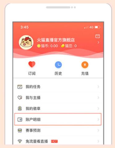 手机端查看火猫直播猫币余额